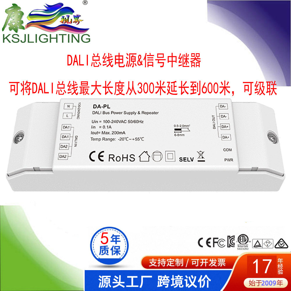 DA-PL一体集成DALI总线信号电源中继器600?级联Dali信号扩展器