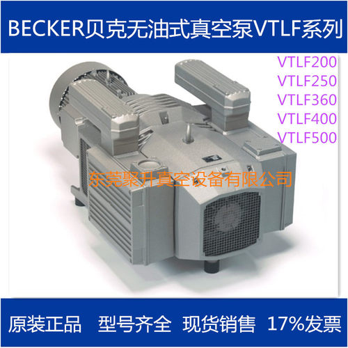 供应BECKER贝克无油真空泵VTLF400原装假一罚十