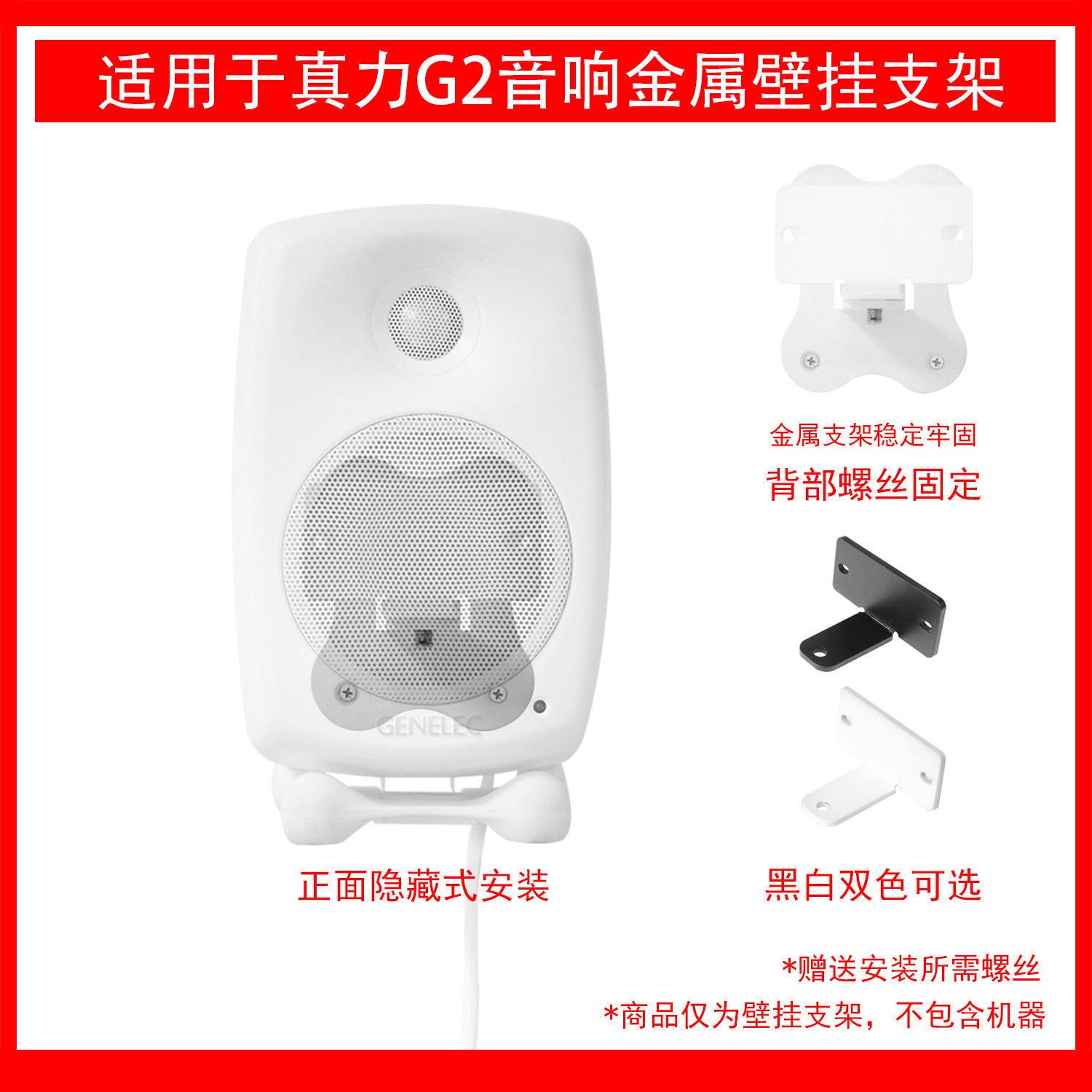 适用于真力(Genelec)G2家用HIFI有源音箱壁挂支架金属支架