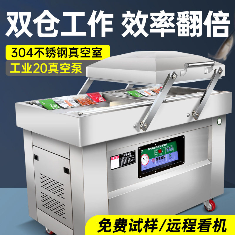 全自动双泵真空包装机封口