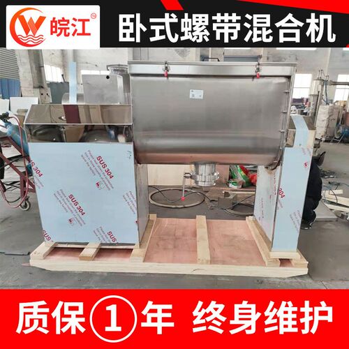 出售甜味剂卧式螺带混合机现货供应化工面包N糠不锈钢混料机搅拌