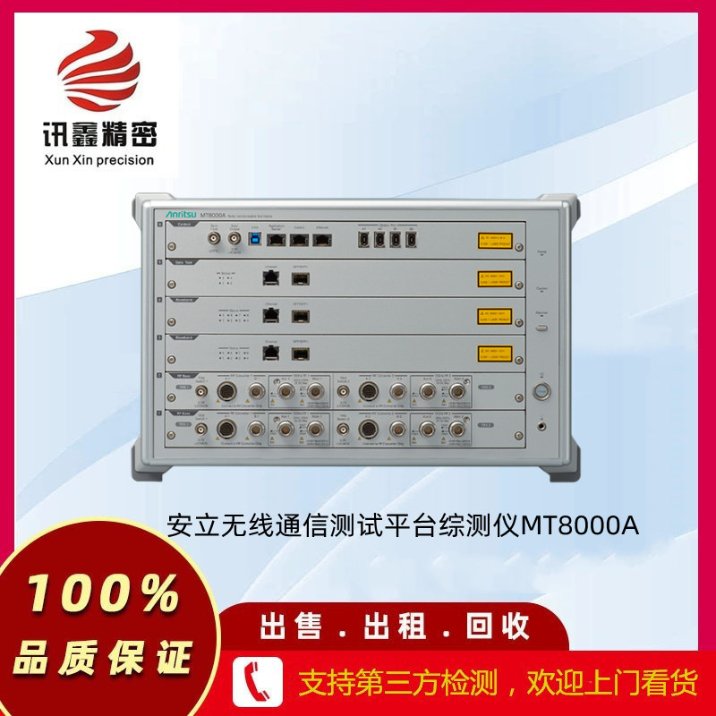 安立无线通信测试平台（综测仪） MT8000A租售维修 MT8000A