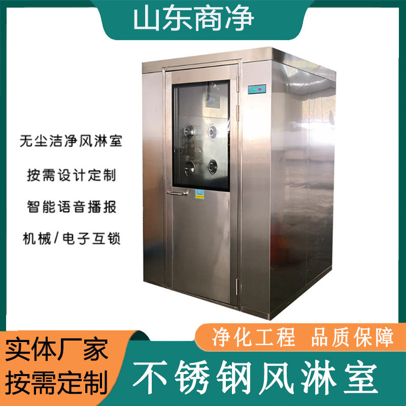 不锈钢风淋室通道净化车间无尘车间风淋房单人双人风淋室厂家供