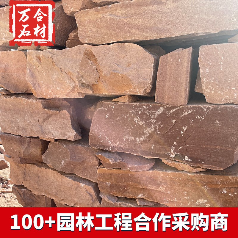 高粱红砂岩红色垒墙石园林景观小路铺路石不规Z则外墙地砖