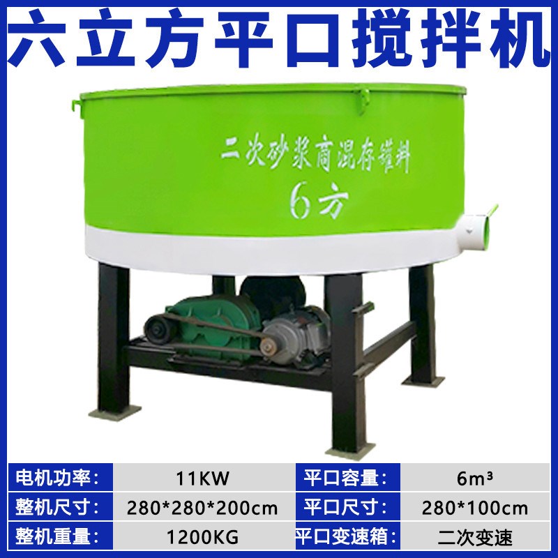 现货供应沙浆储存搅拌p机 水泥细石混凝土搅拌机 混凝土平口搅拌