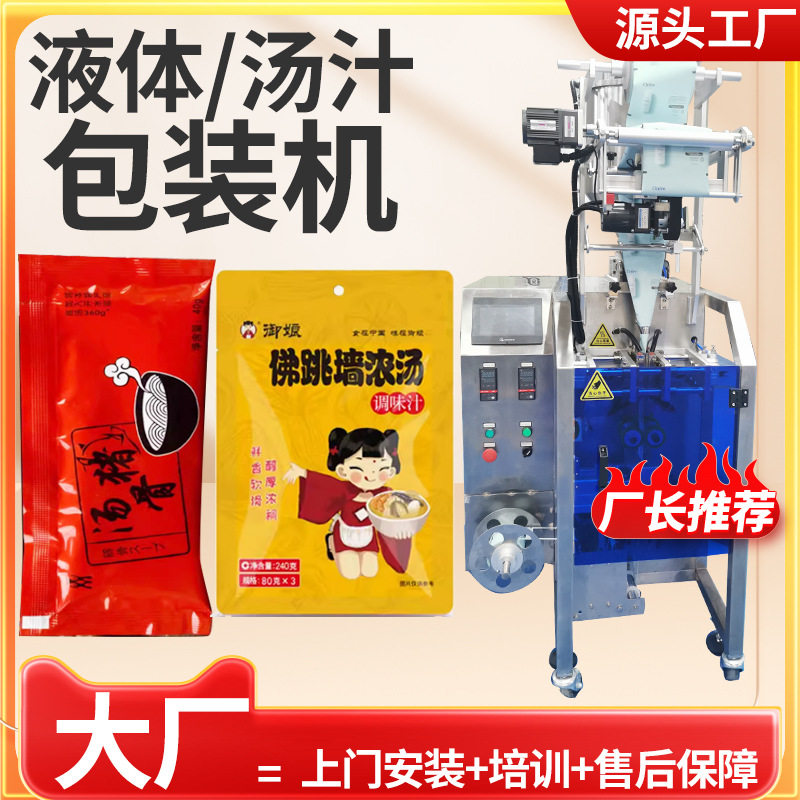 调味汁包装机 全自动高速自立袋猪骨汤浓缩汤灌装机 汤汁包装机