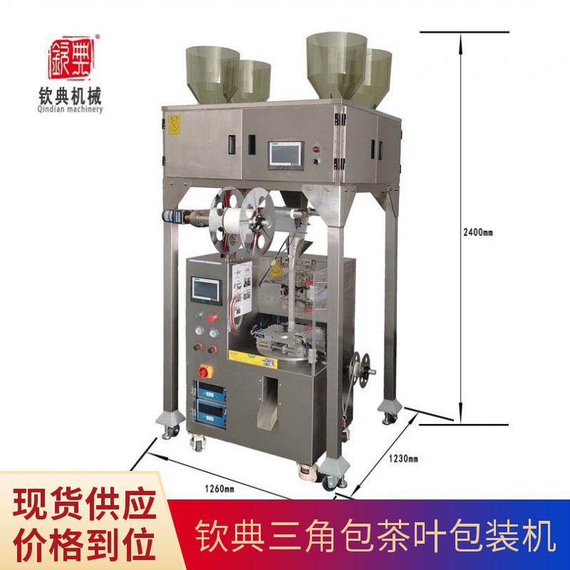 全自动袋泡茶三角包多形式包装机