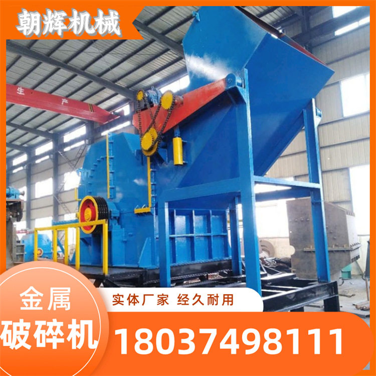 自行车废钢铁破碎机 油漆桶彩钢瓦断桥铝粉碎机 易拉罐金属破碎机