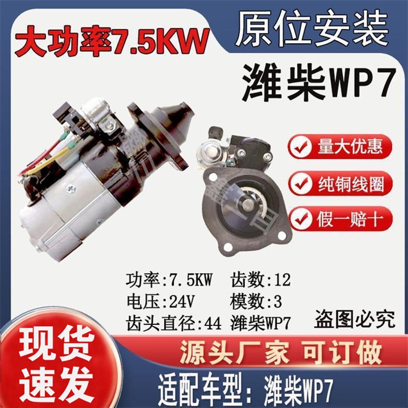 M93R3043SE起动p机潍柴WP7中联吊车610800090029马达