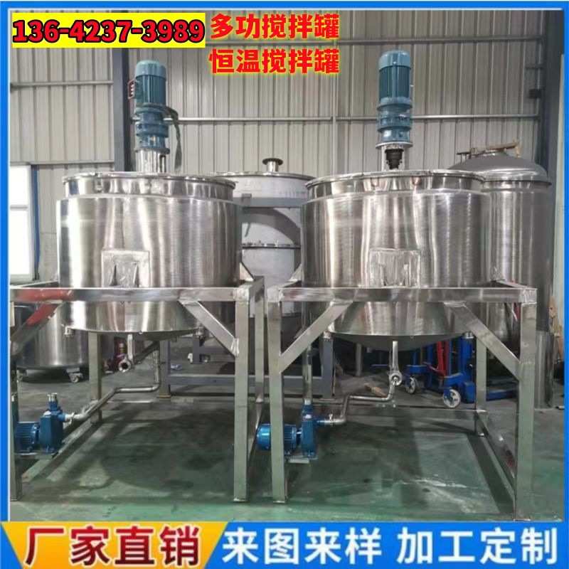 现货加热烘干搅拌机 胶水搅拌机 膏体液体混合不锈钢搅拌混合机