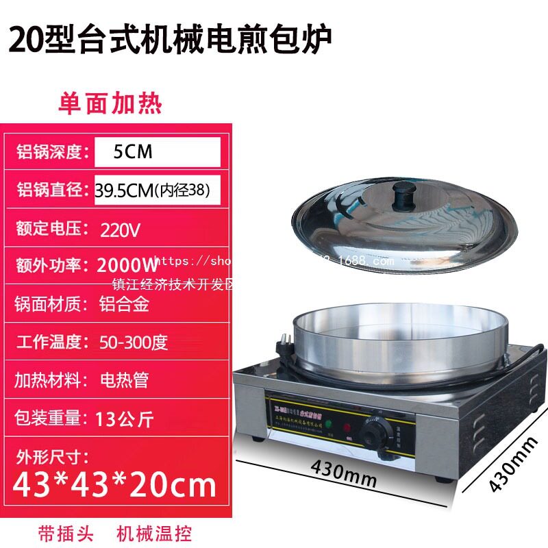 水煎包专用锅煎包炉煎包机商用锅贴摆摊生煎包锅自动控温水煎包炉