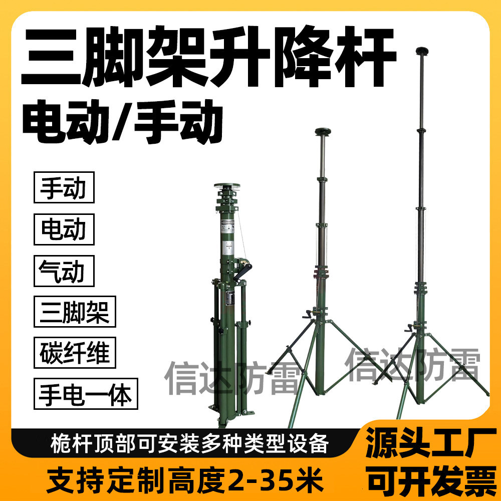 3米5米8m野外手摇电动伸缩杆三脚架铝合金气动升降杆避雷针照明