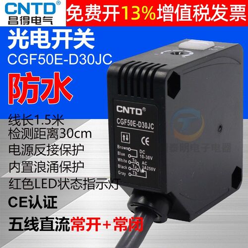 CNTD昌得直流12V 24qV DC漫反射型感应控制器光电开关CGF50E-D30J