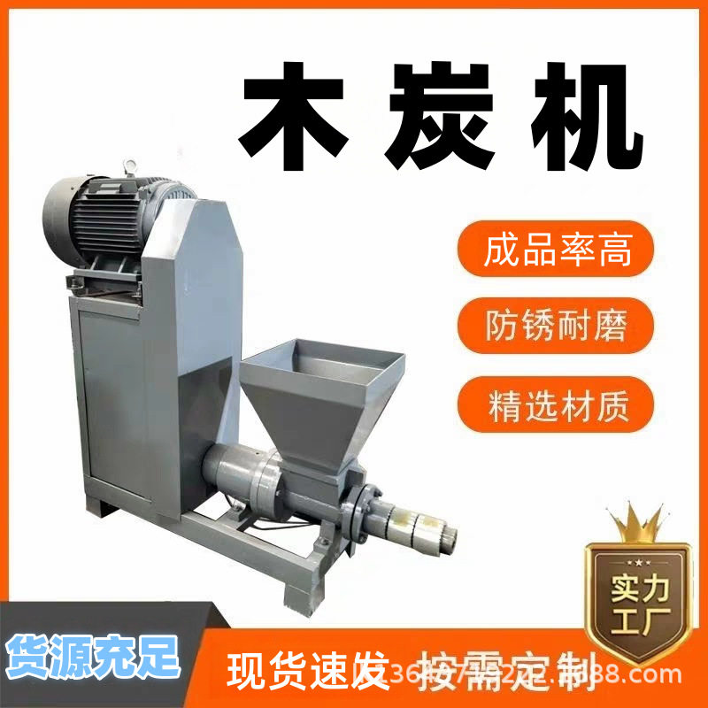 烧烤全自动制棒机全套木炭设备无烟机制煤炭成型机煤棒木炭机