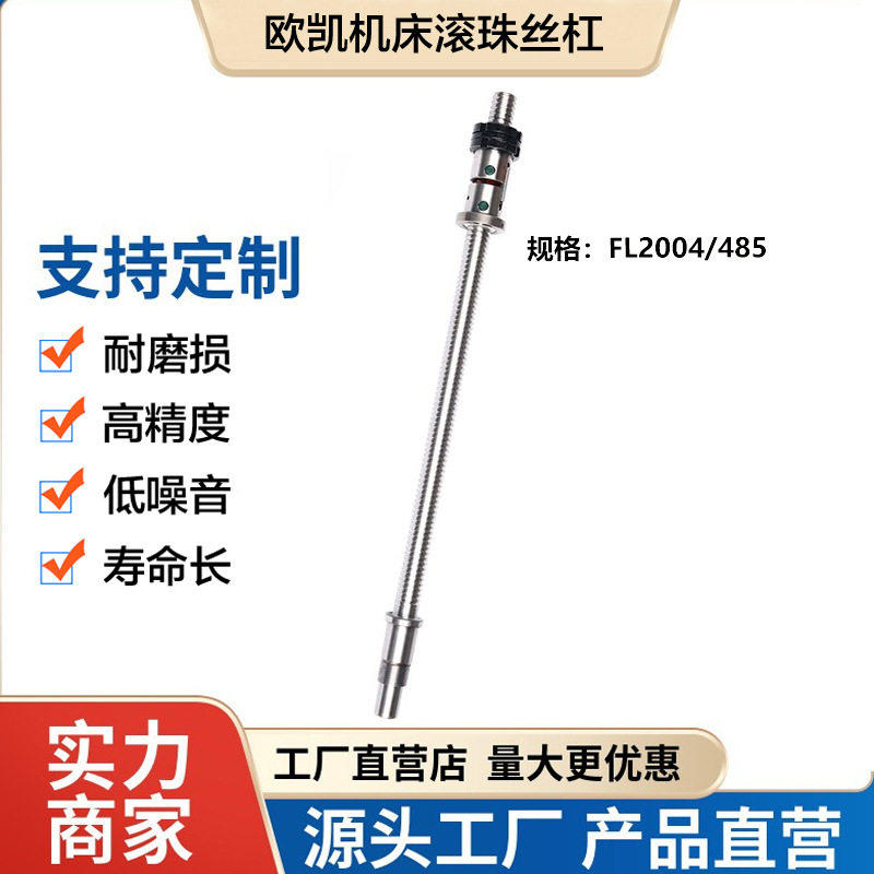 常州欧凯机床丝杆ck6130 ck6140 ck6150数控车床原厂磨制滚珠丝杠