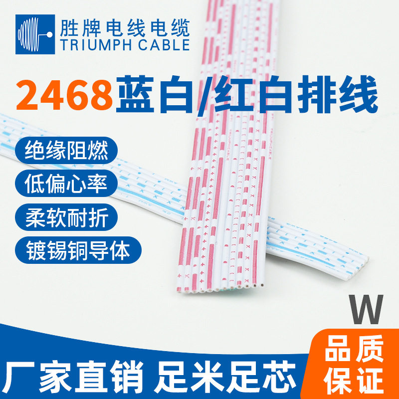 东莞厂家现货批发LED排线2468 12A红黑并线源双并线红黑平行线