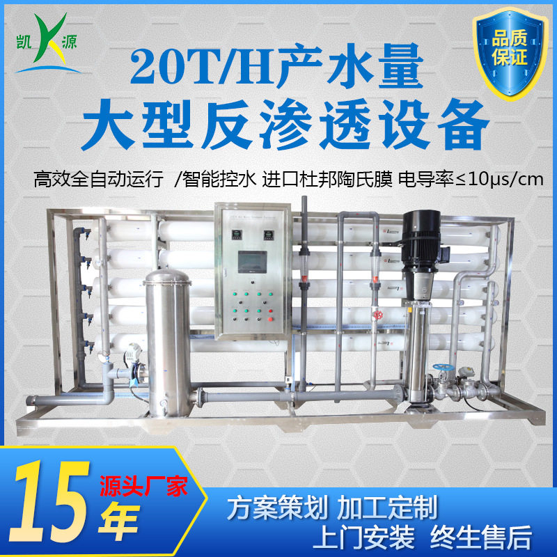 20吨/H工业水处理纯水过滤系统