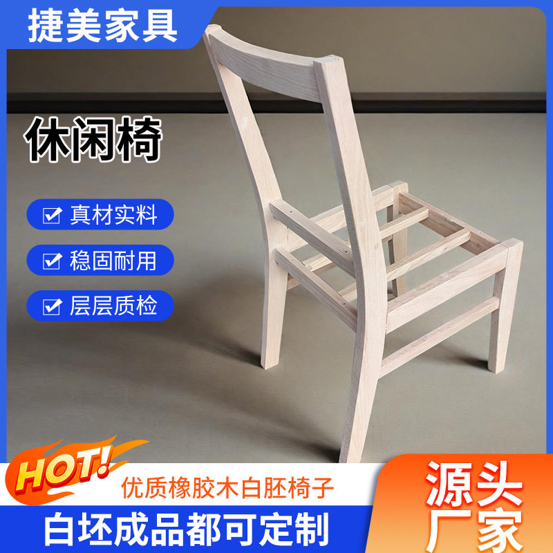 实木休闲餐椅现代简约扶手靠背椅酒店养老院橡胶木实木白茬椅子