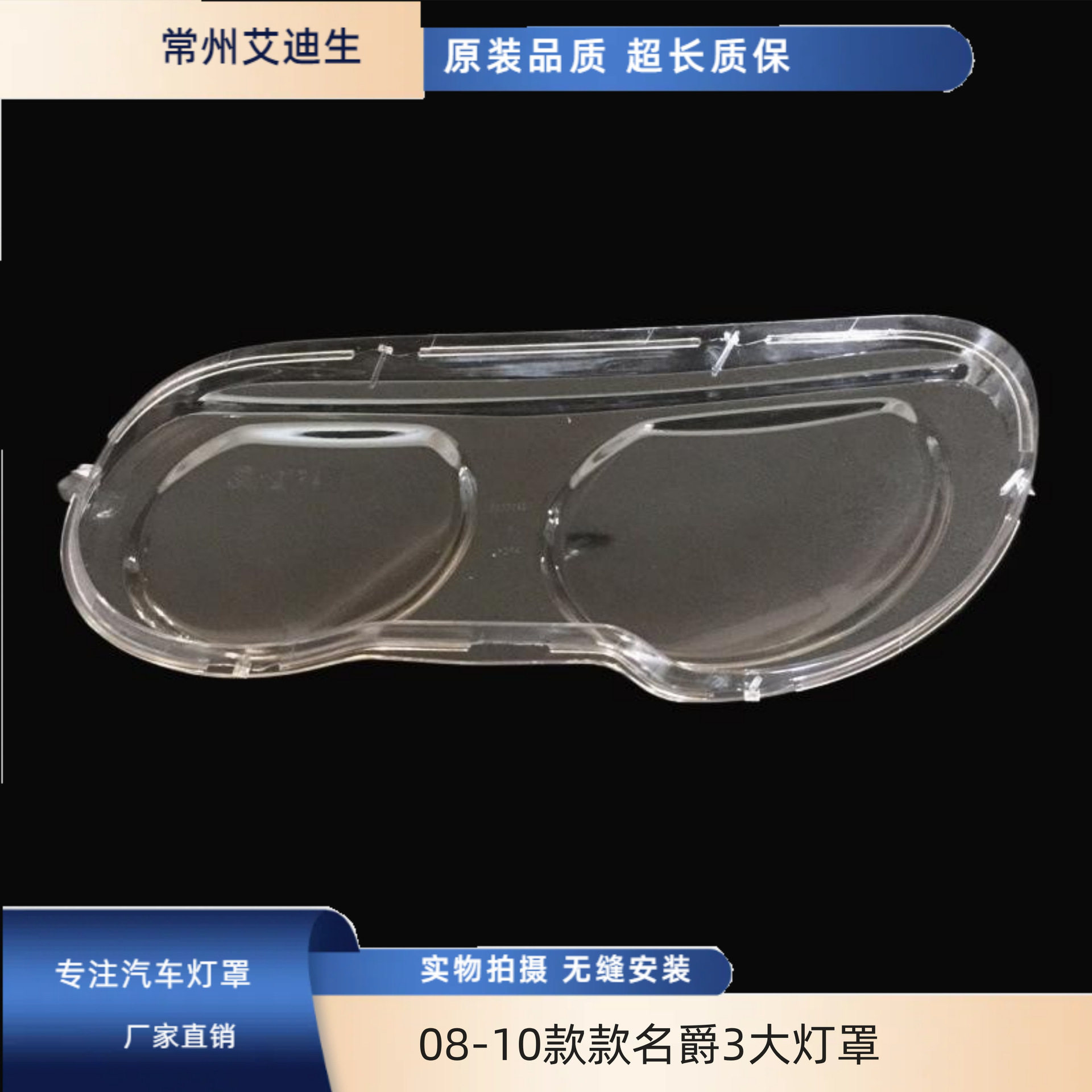 适用于08-09-10款款名爵3大灯罩名爵MG3SW前大灯灯罩老款名爵3