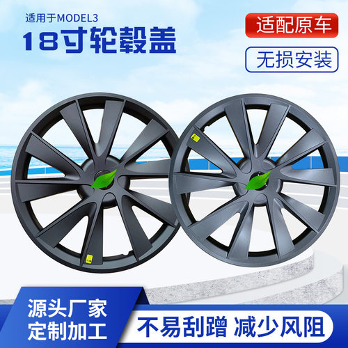 厂家供应 适用model3 18寸轮毂盖 轮毂罩 全包边改装配件车身