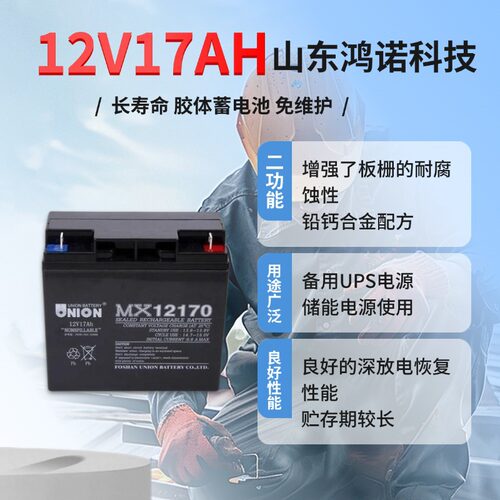 UNION免维护蓄电池MX12170/友联12V17AH直流屏EPSUPS电源用