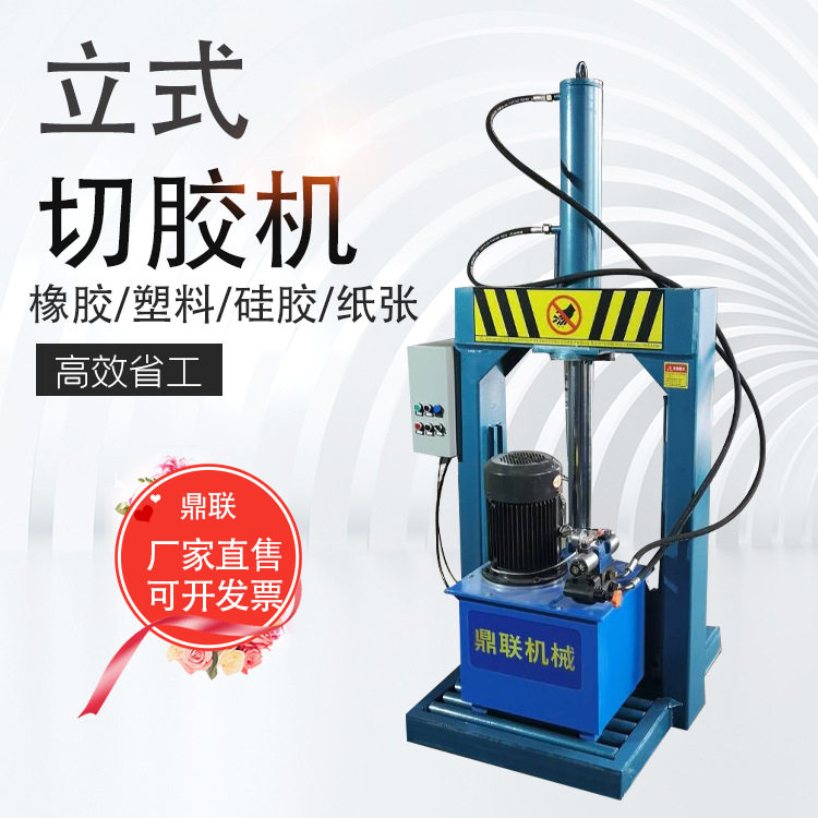 软硬橡胶管液压切胶裁切机