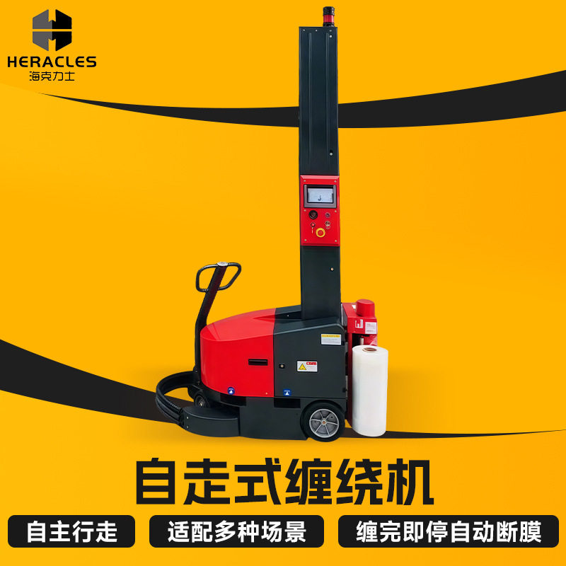 拉伸膜缠绕机智能自走式可移动缠绕机裹包机手动包装机打包机厂家
