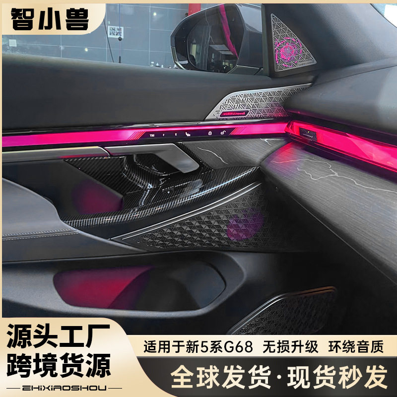 宝马5系G60/G68发光盖板