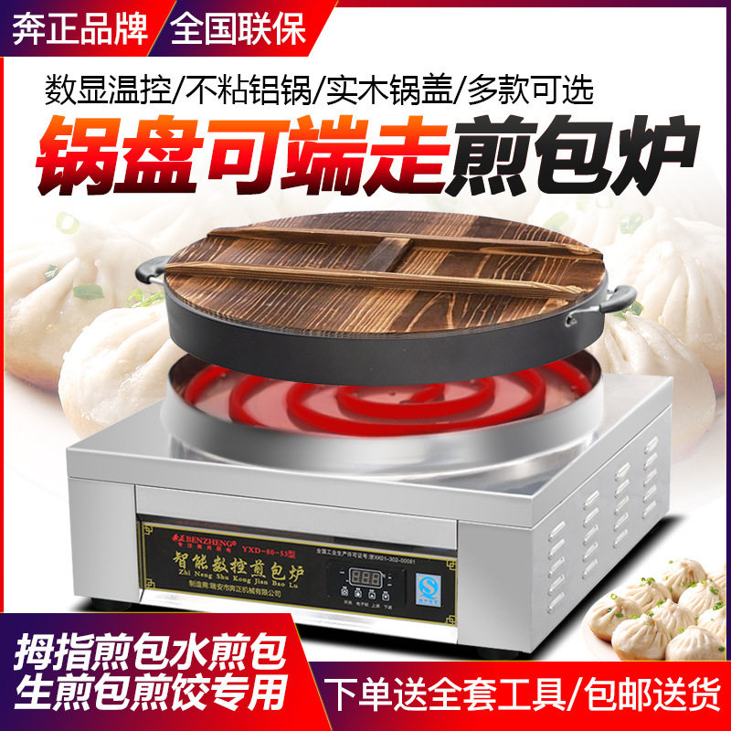 商用煎包炉水煎包锅自动恒温生煎包炉子锅贴机烙饼机煎饺子锅