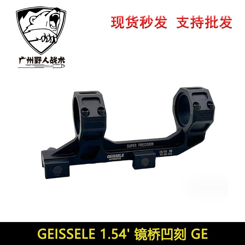 热销GE镜桥夹具1.54GEISSELE凹刻25.4/30mm管夹老Y表剃 刀支架