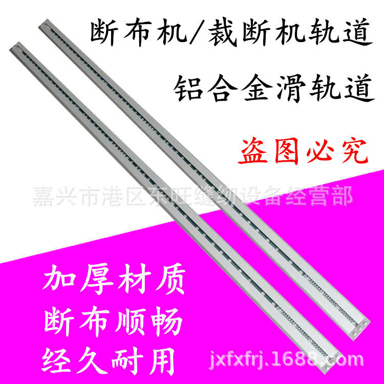 服装裁床断布机全自动轨道滑轨切布裁剪裁布刀电动电剪刀配件