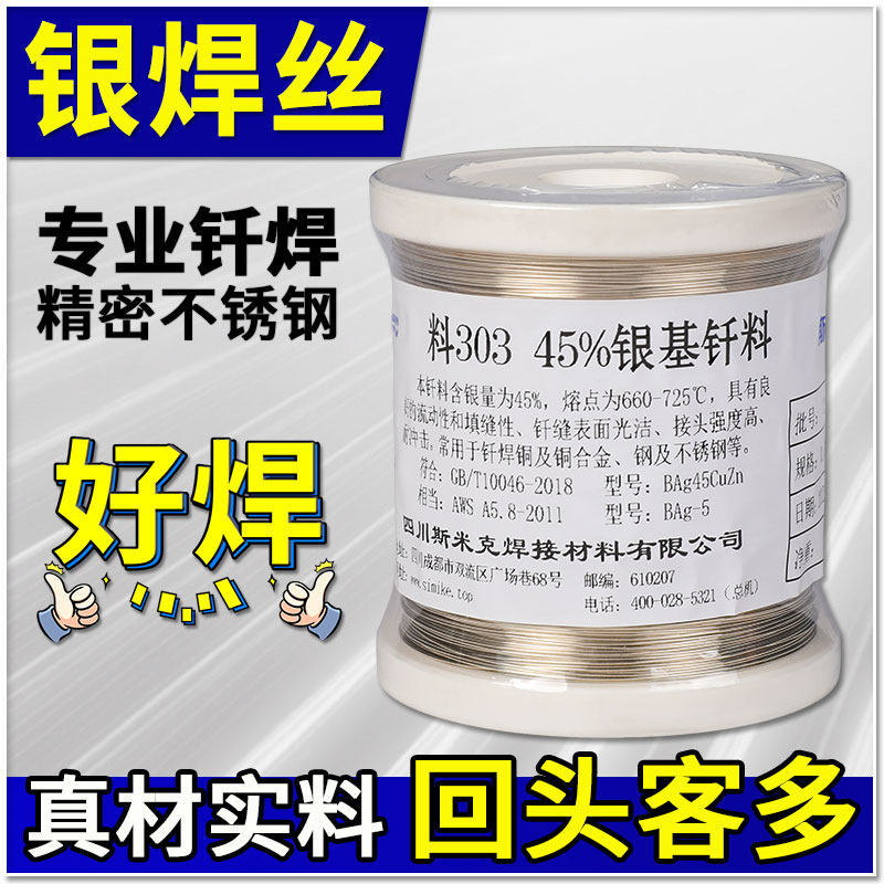 1kg低温银焊丝/银焊条多规格