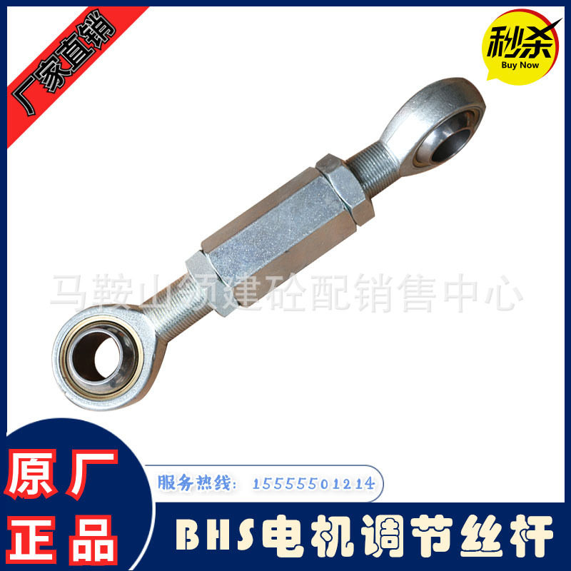 BHS搅拌主机配件减速机固定螺丝调节丝杆BHS4.5方减速机拉杆