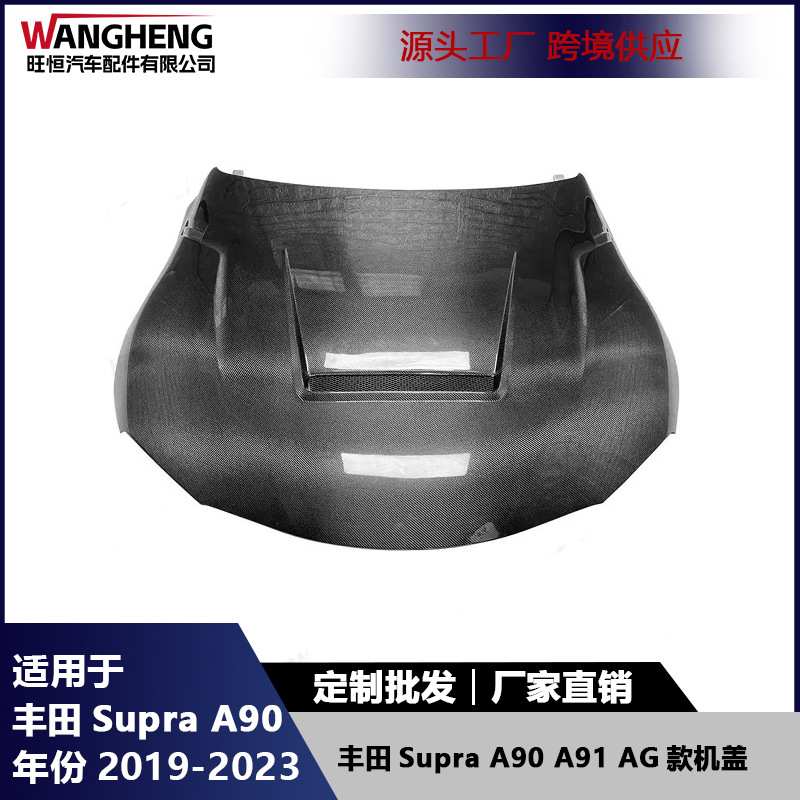 适用丰田Supra A90 A91发动机盖碳纤维牛魔王前引擎盖改装车头盖