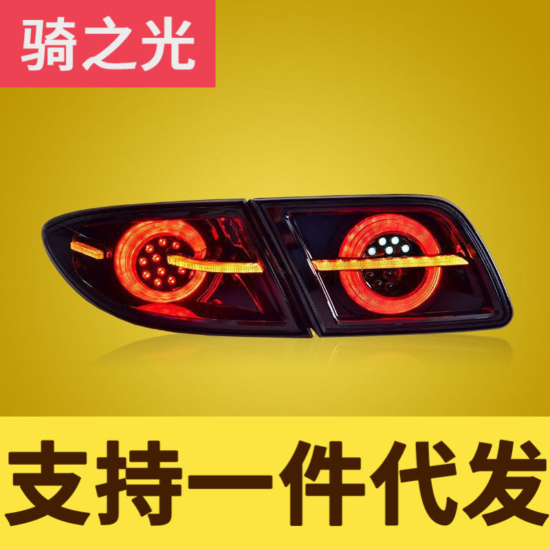 专用于马自达6尾灯总成改装扫描跑马流水转向概念版LED后尾灯总成