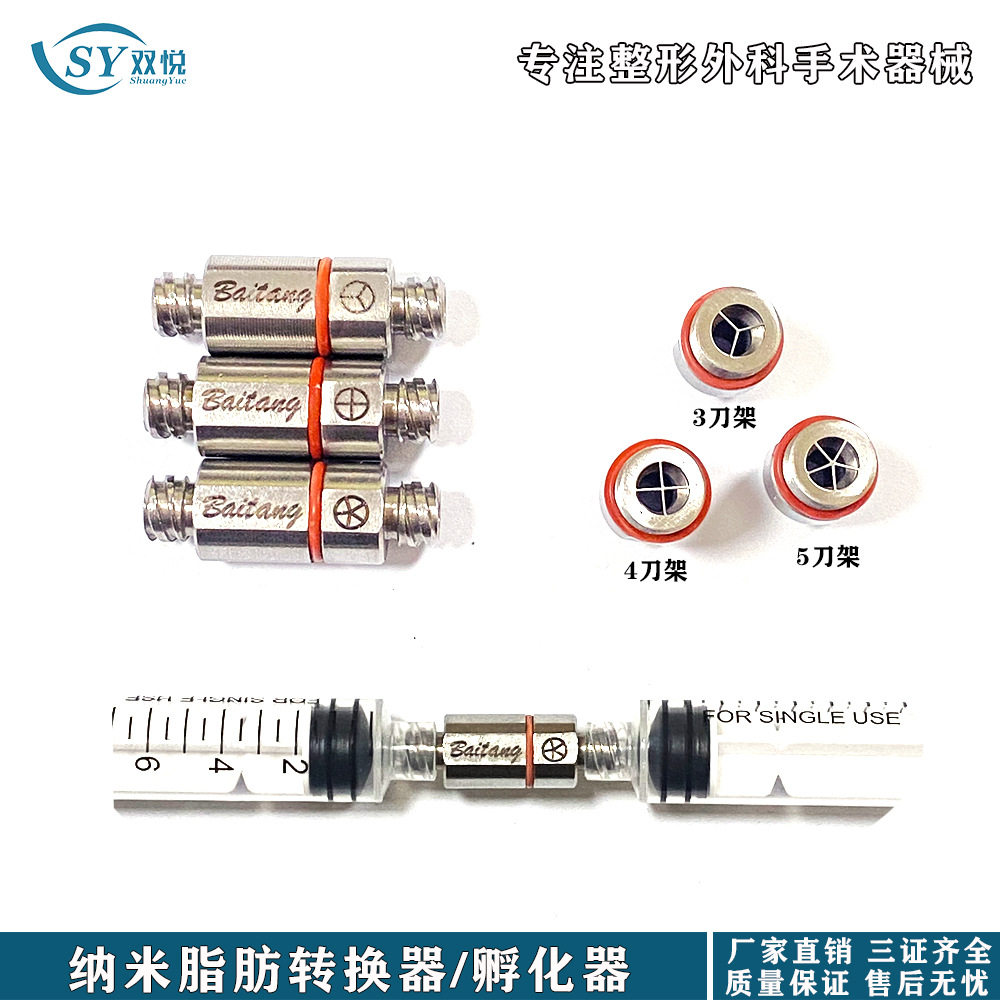 工厂直销纳米移植刀片式转换器乳化器抽脂转换器纳米转换器