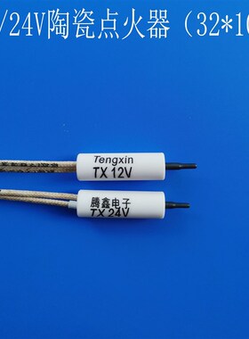 氮化铝陶瓷点火i器燃油燃烧白油颗粒炉具氮化硅点火塞加热棒发热