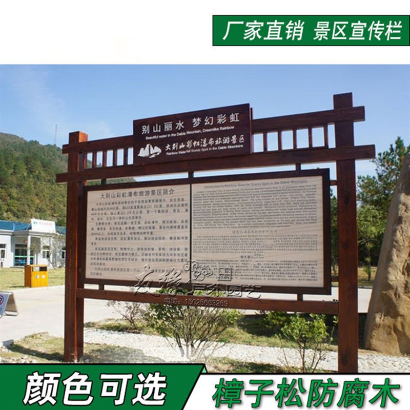 户外防腐a木宣传栏广告牌景区导览牌指示牌碳化木质标牌公告栏