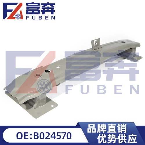 B024570适用东风奕炫纳米01前防撞梁前横梁