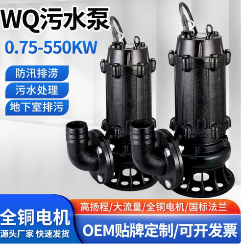 65WQW无堵塞排污泵污水潜水泵