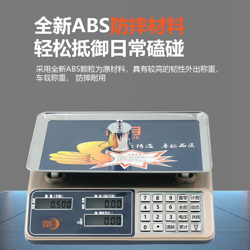 鑫月30kg多视角高清显示屏防虫称重电子称工厂卖菜摆摊商用电子秤