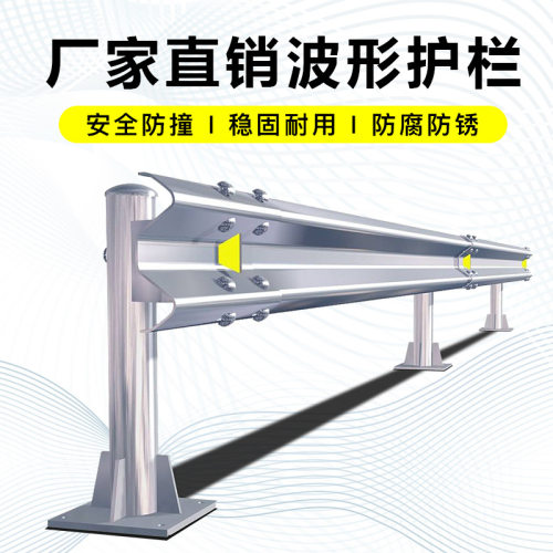益宙波形护栏热镀锌高速公路防撞W型护栏板乡村公路省道波形防护