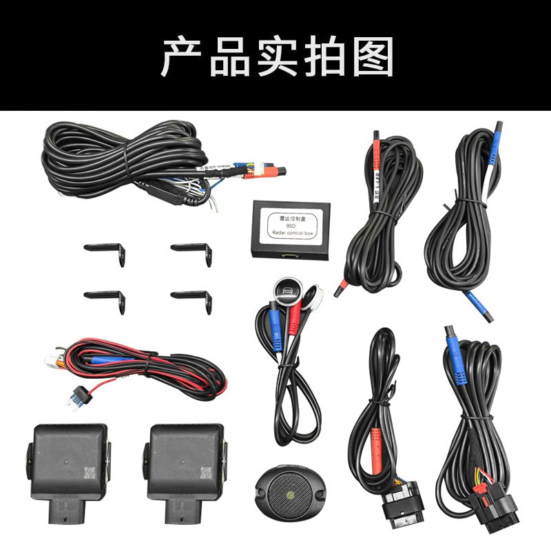 BSD盲区监测汽车并线辅r助系统24G双色灯微波雷达盲点安全变道BSM