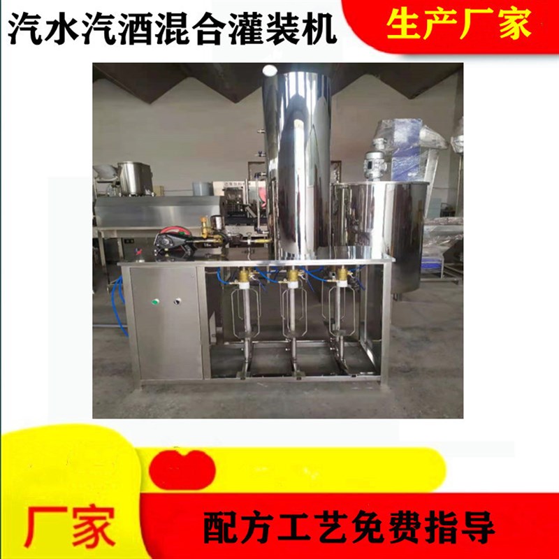 果汁碳酸汽水饮料设备瓶水生产设C备汽水汽酒混合灌装机设备生产