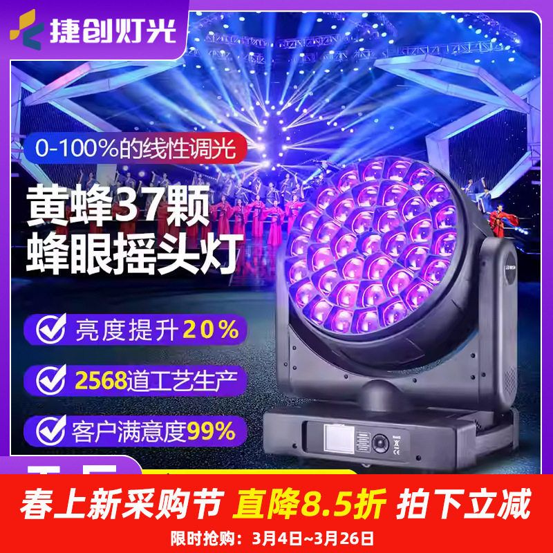 捷创舞台灯光37颗40W大蜂眼摇头灯舞台氛围灯婚礼酒吧染色灯批发