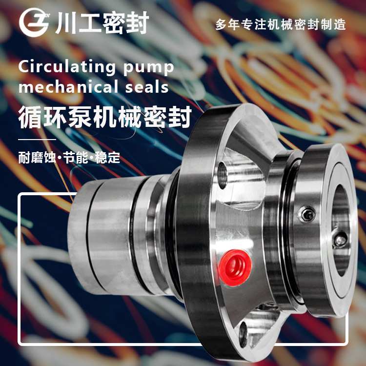 循环水泵 有水机封 双端面 分体式 A32-125\A42-200 机械密封