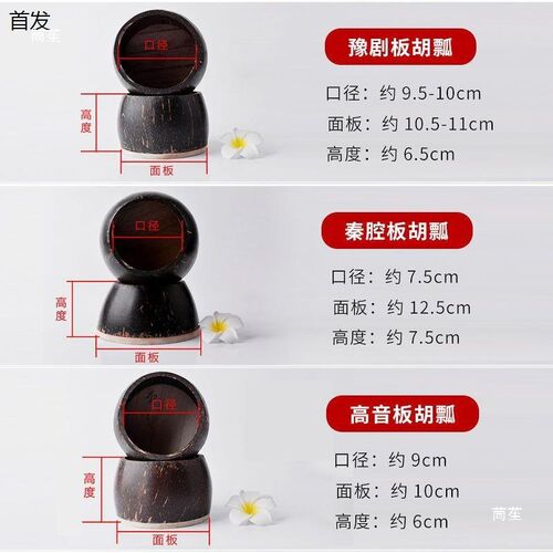 板胡瓢椰子壳秦腔歌剧板胡壳豫C剧中音高音演奏级乐器板胡配件
