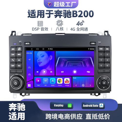 适用于奔驰W169A150A170W245B170B200原车风格奔驰安卓导航