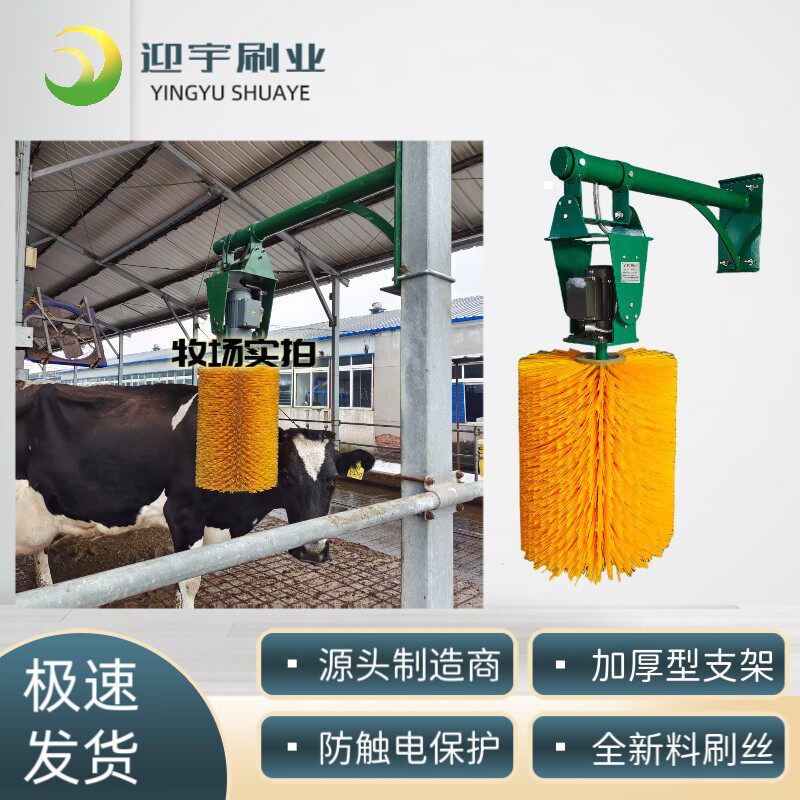 全自动牛体刷牧场设备牛马羊挠痒痒蹭痒按摩刷器悬挂式电动奶牛刷