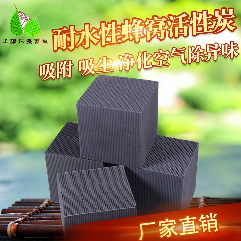 工业废气喷涂油漆用净化塔废气处理吸附防水蜂窝活性炭孔1.5-8mm